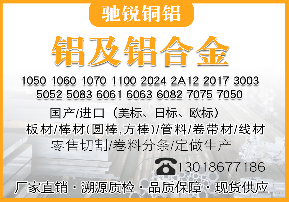 铝及铝合金材