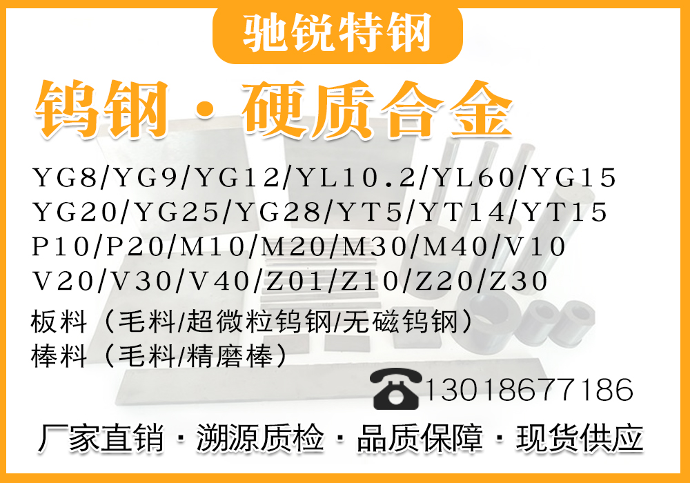 硬质合金·钨钢板 圆棒 厂家批发