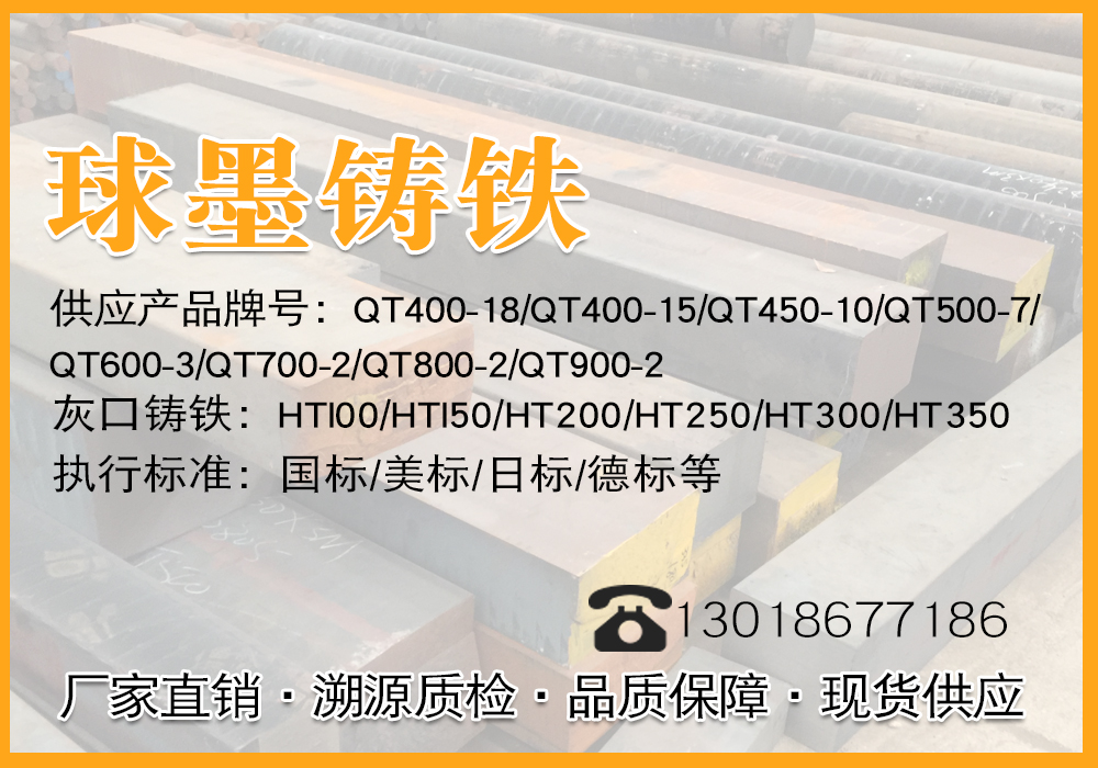 球墨铸铁 灰口铸铁 生铁 无沙孔铸铁型材